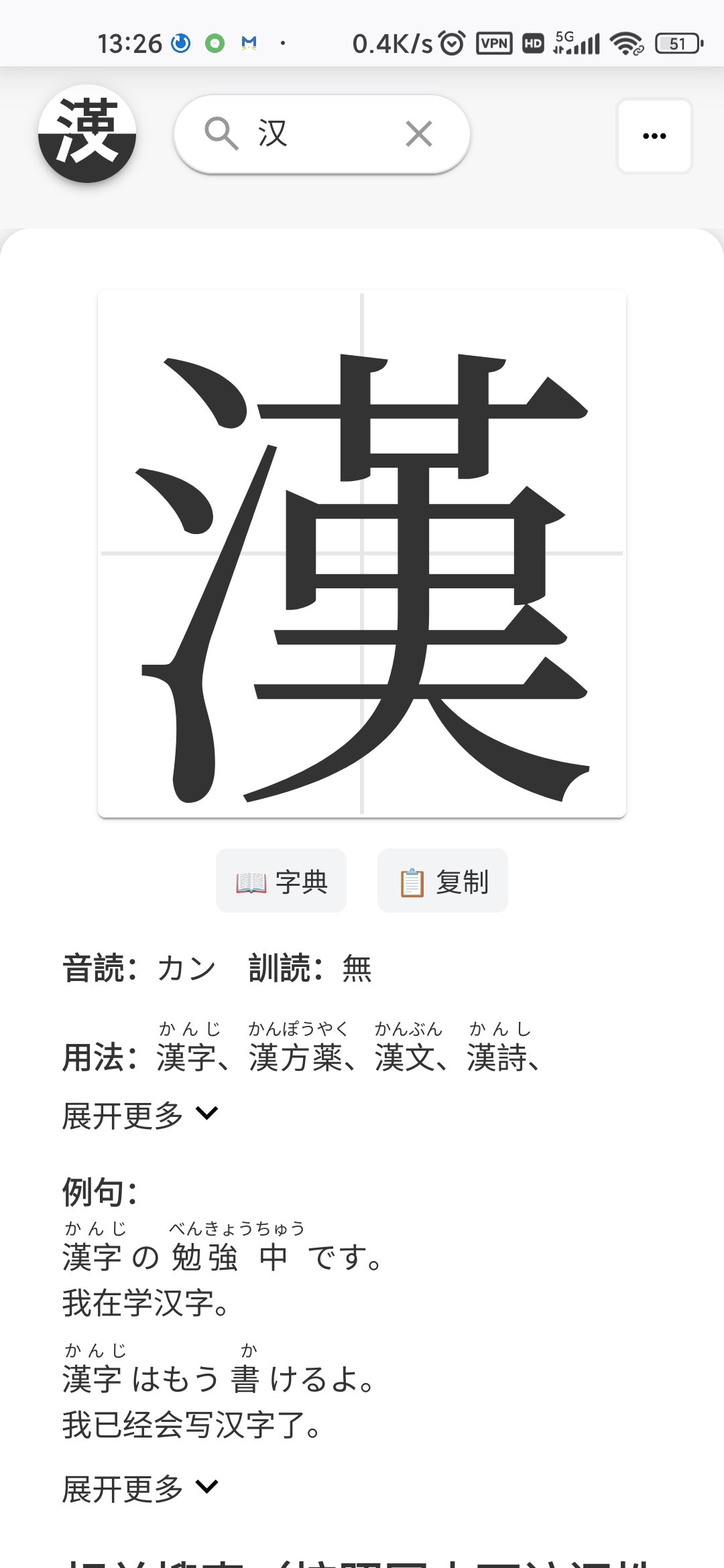 hanzi2kanji-mobile-screenshot.jpg