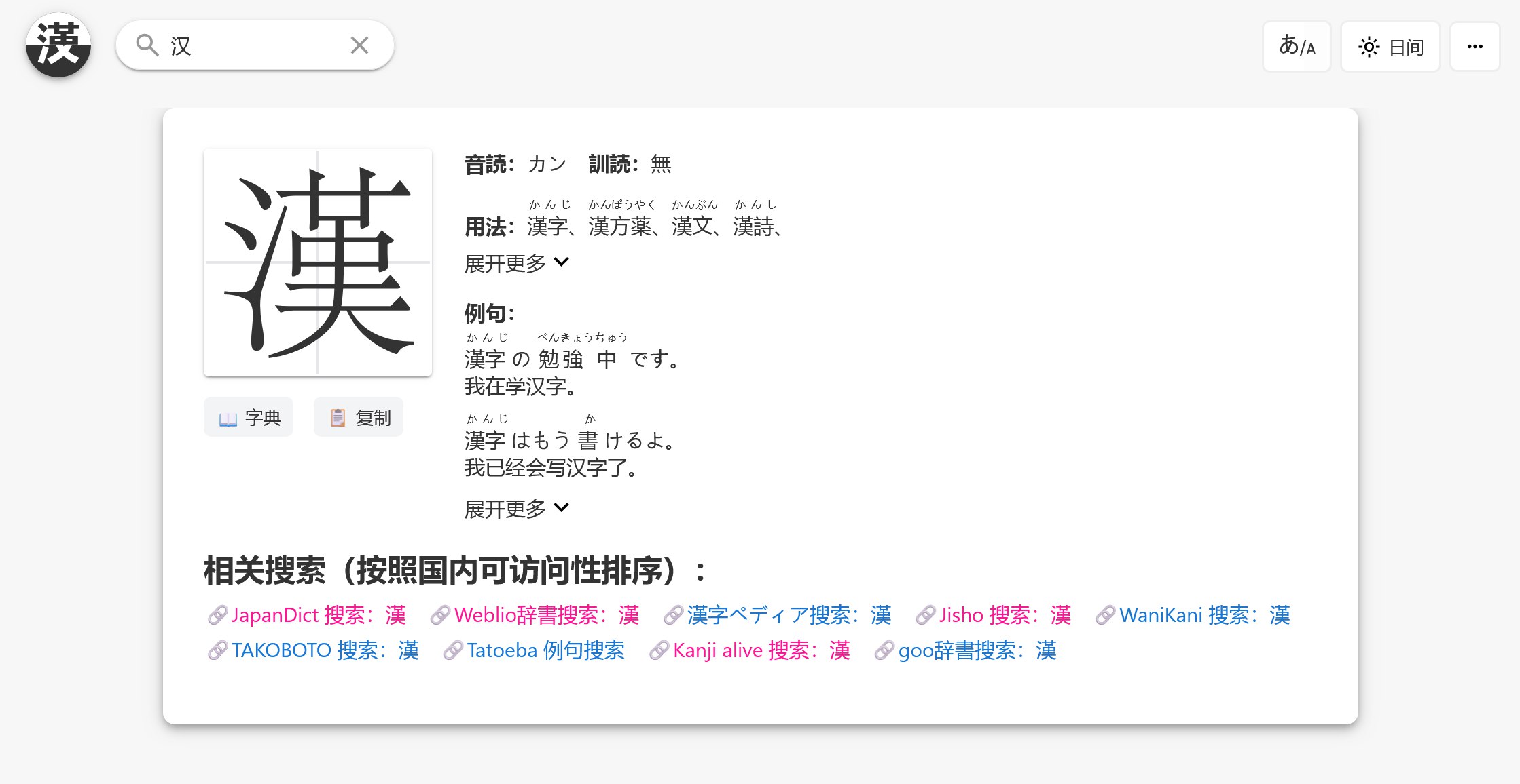 hanzi2kanji-pc-screenshot.png