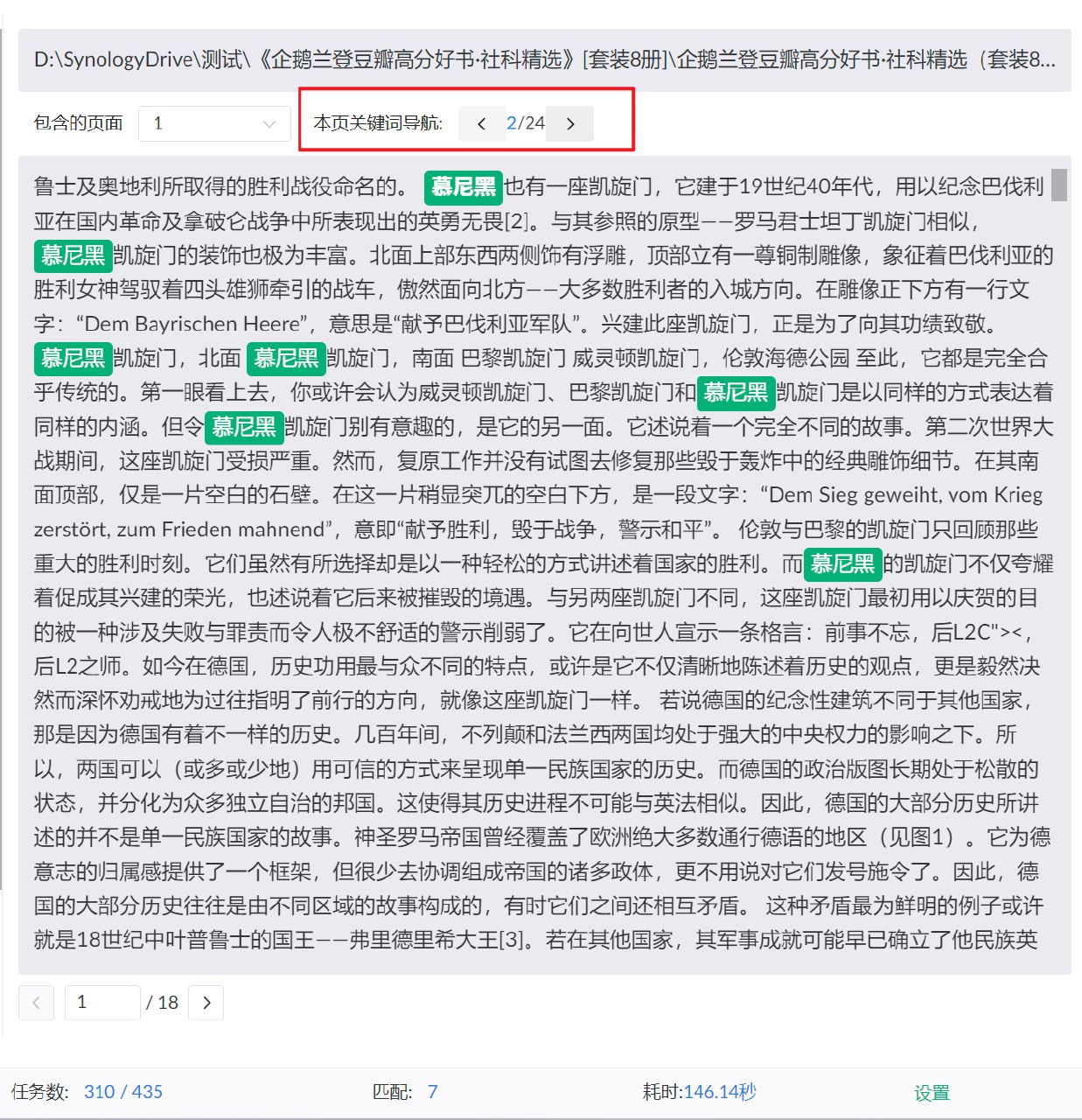 文件内搜索词定位.png